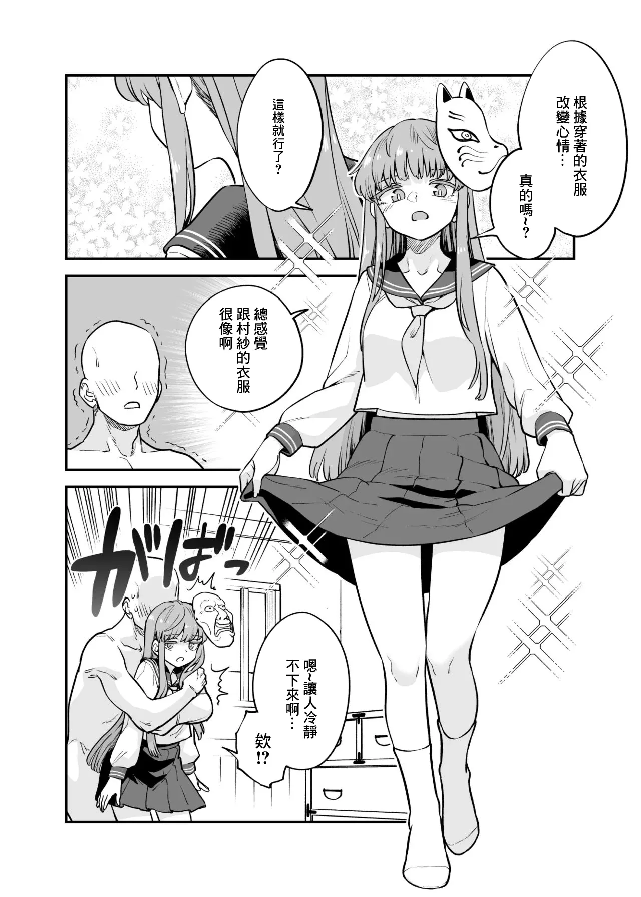 Kokoro Cosplay Manga - Page 1