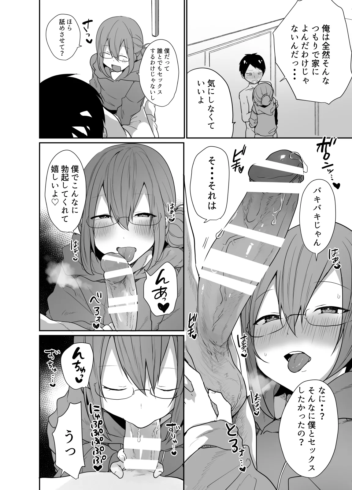 Gamer no Tomodachi ga Dosukebe Josoudanshi dattara Sex shimasuka shimasenka? page 17 original parody - glasses blowjob hentai manga - read online free