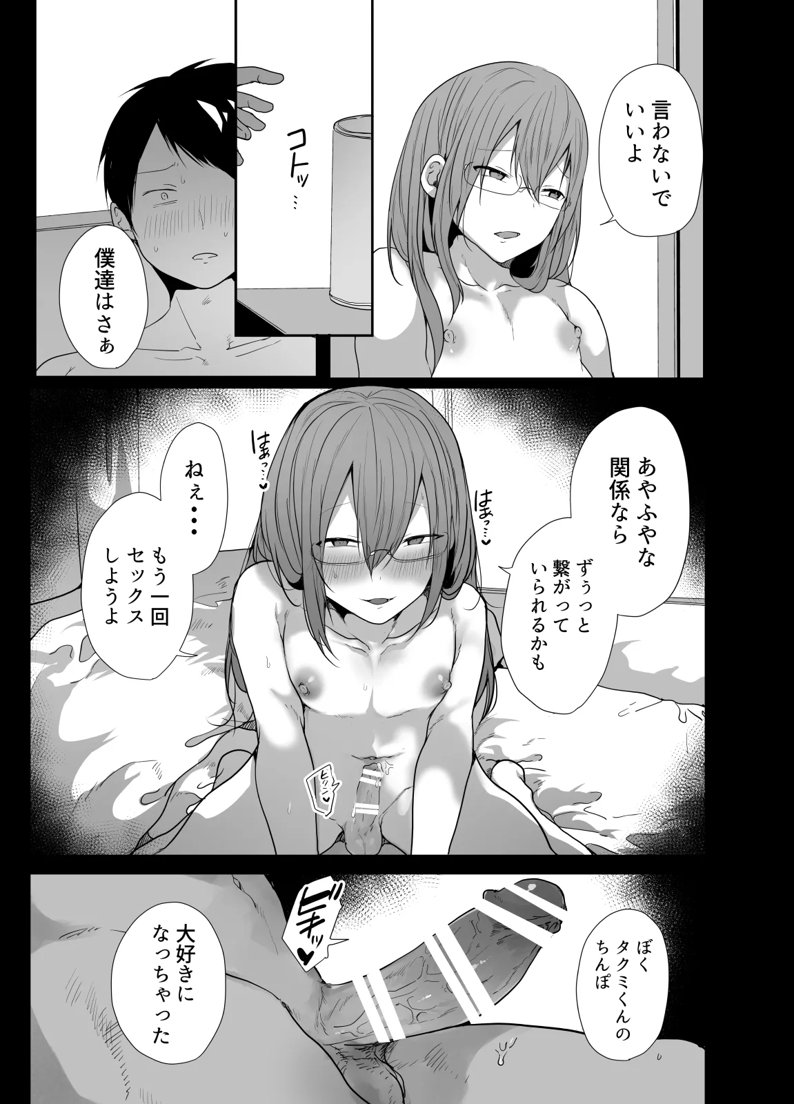 Gamer no Tomodachi ga Dosukebe Josoudanshi dattara Sex shimasuka shimasenka? page 32 original parody - glasses anal hentai manga - read online free