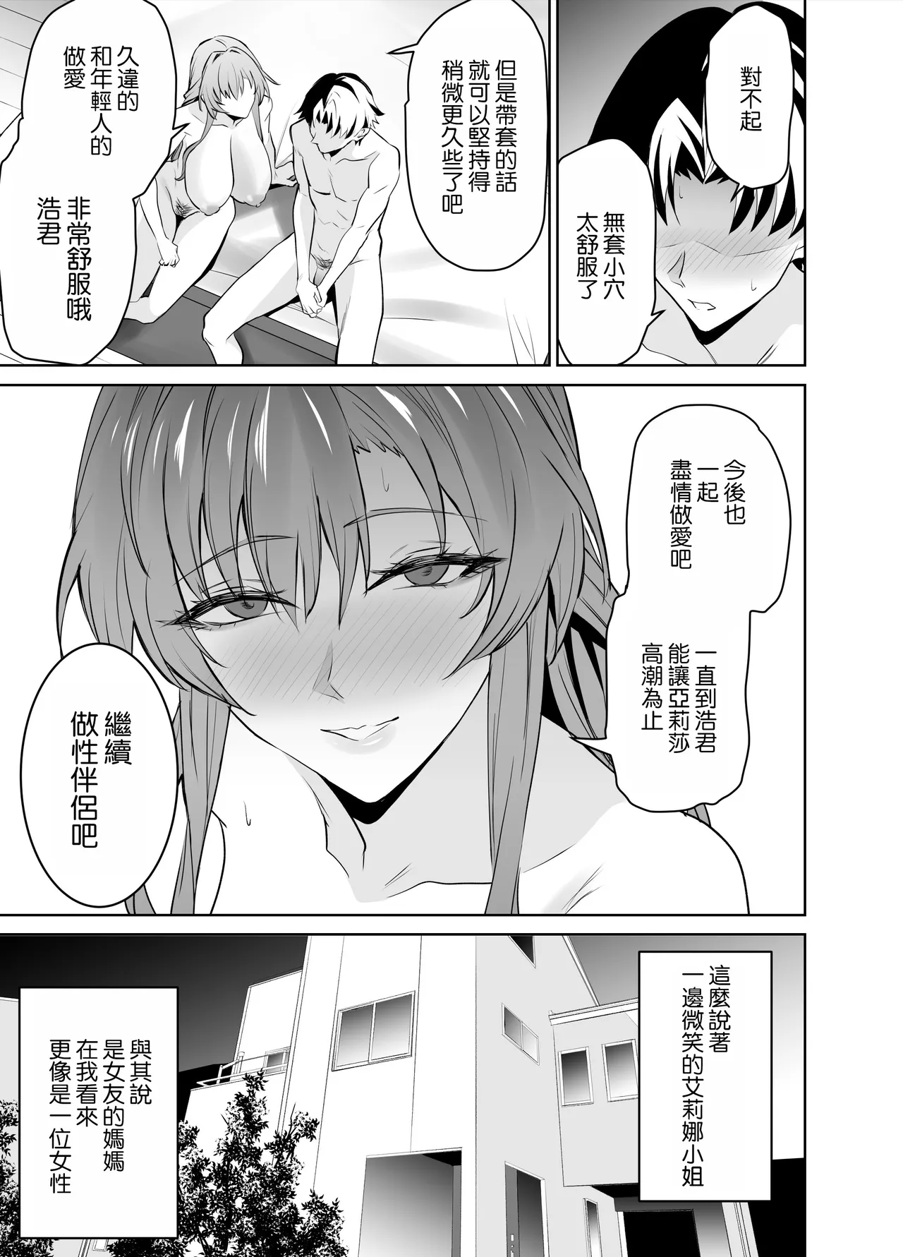 Kanojo no Mama to no SeFri Keiyaku｜和女友的媽媽的性伴侶契約 page 24 original parody - squirting milf hentai manga - read online free
