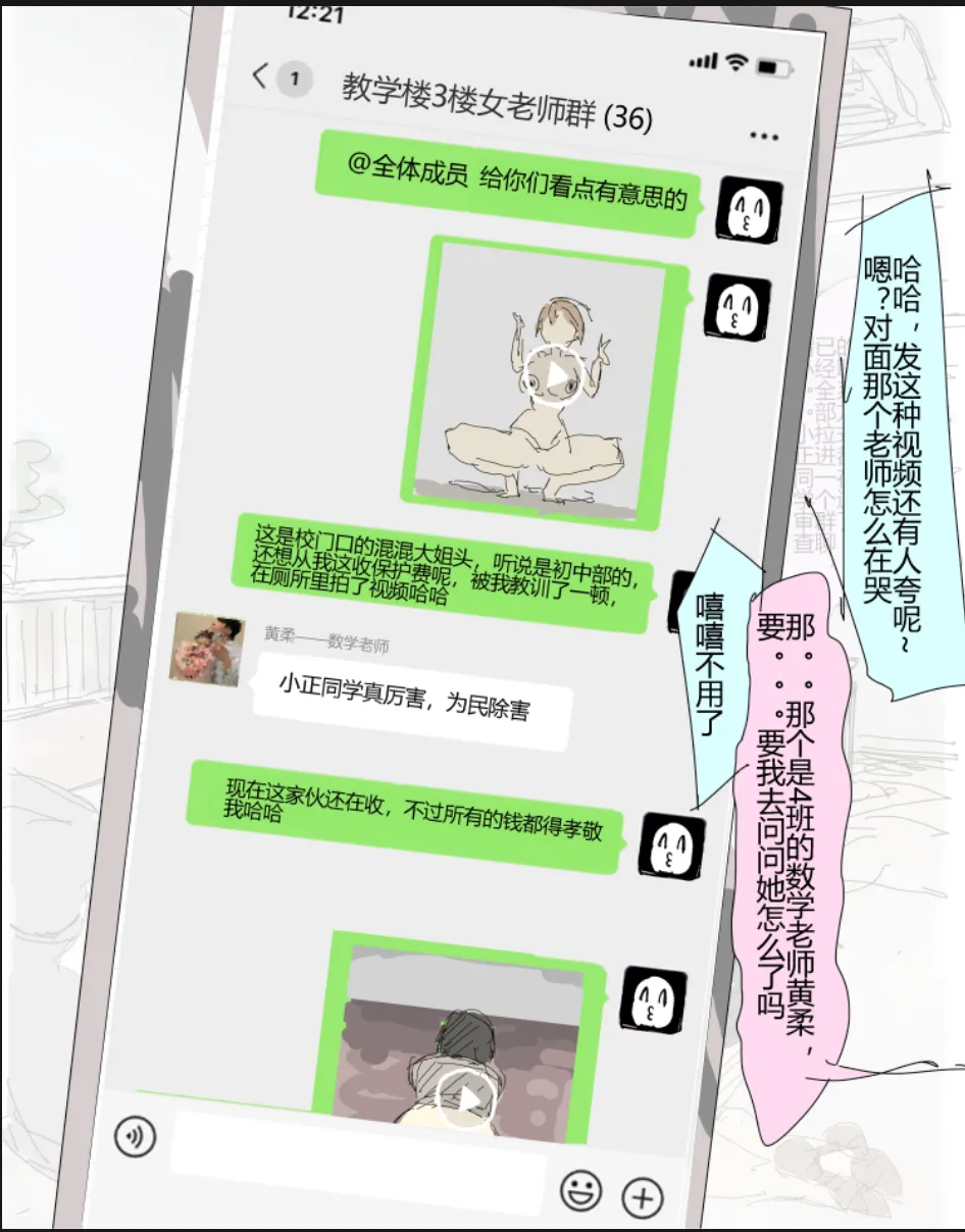 未知作者 阴间小孩3 - Page 13