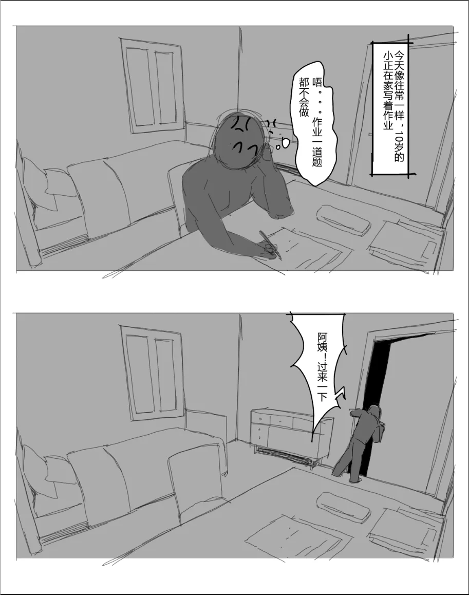 未知作者 阴间小孩3 - Page 27