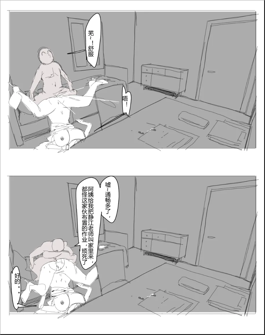 未知作者 阴间小孩3 - Page 29