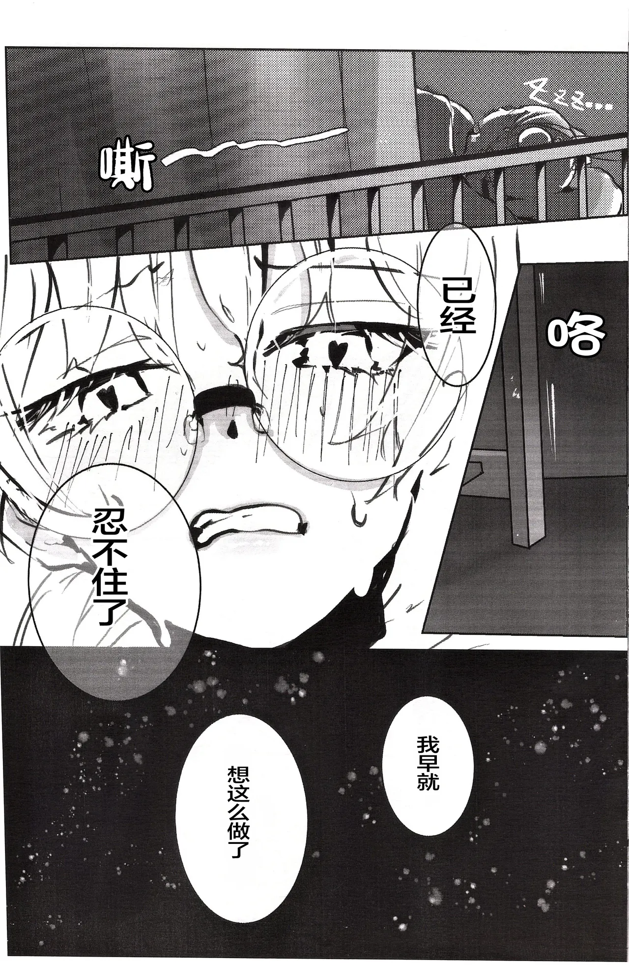 Masaka Yukki Ni Oshitaosareru Nante！？ | 没想到竟然被小希推倒了！？ page 9 featuring yuki izumi heaven burns red parody - yuri kissing hentai manga - read online free