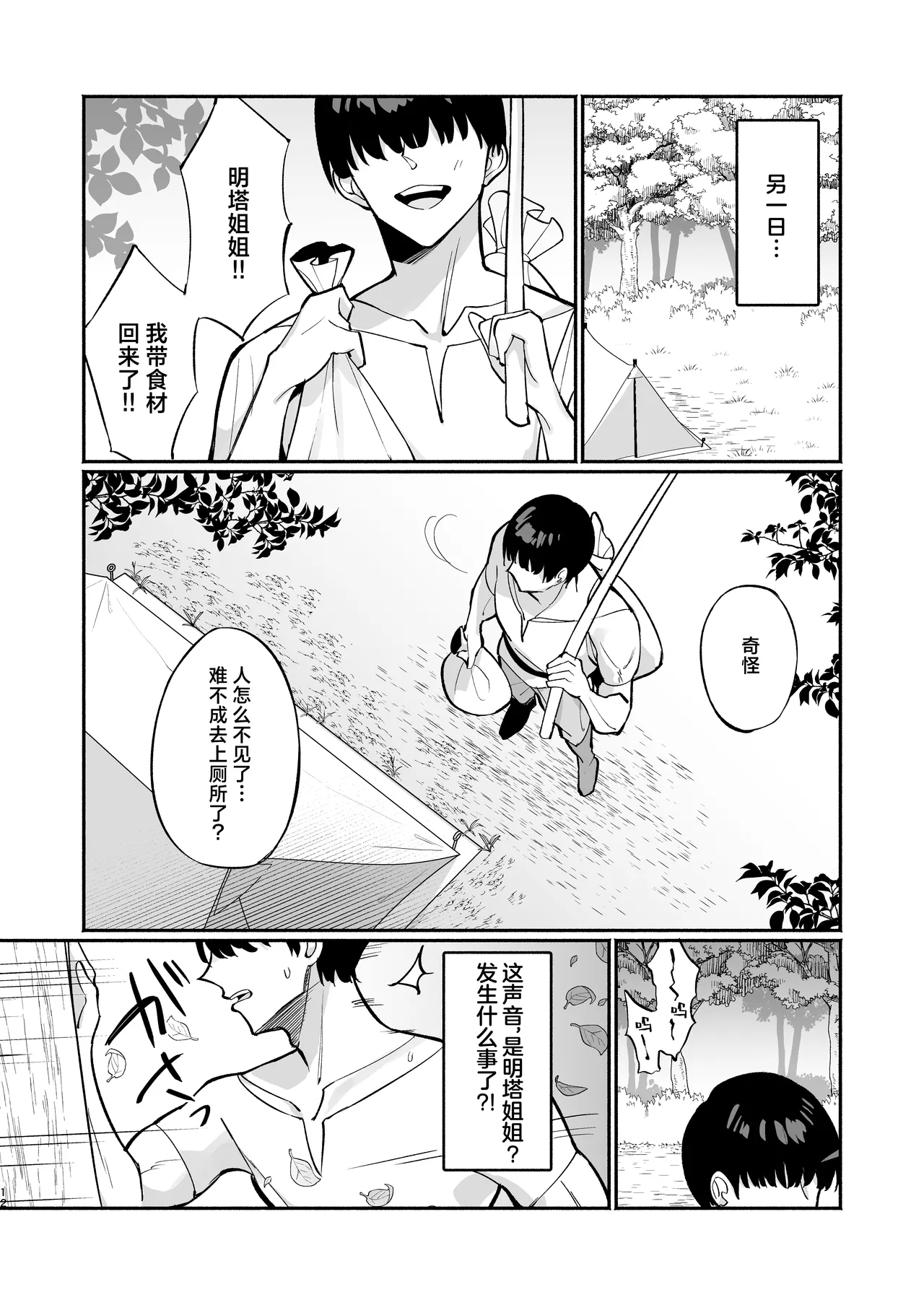 [Unahouse (Unacchi)] Mint-san wa Amaama Koubi shitai. ~Kyonyuu Healer no Onee-san ga Mechakucha Sasotte kuru Hanashi~ | 明塔姐姐想要和战士弟弟甜甜蜜蜜地做爱~被巨乳治愈师姐姐超猛烈的攻势所诱惑~ [Chinese] [白杨汉化组] [Digital] page 11 original parody - sole female sole male hentai manga - read online free