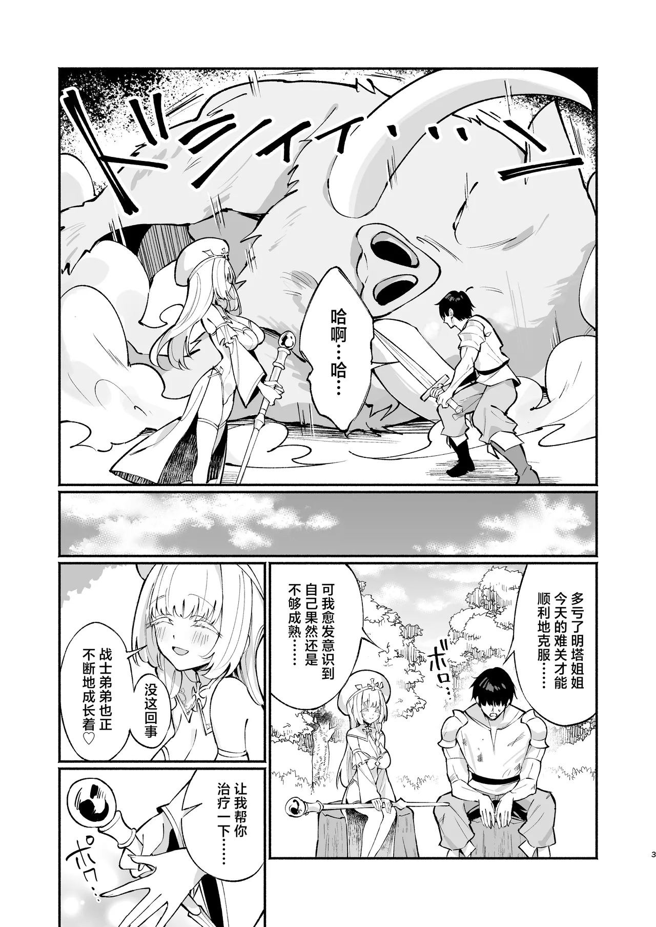 [Unahouse (Unacchi)] Mint-san wa Amaama Koubi shitai. ~Kyonyuu Healer no Onee-san ga Mechakucha Sasotte kuru Hanashi~ | 明塔姐姐想要和战士弟弟甜甜蜜蜜地做爱~被巨乳治愈师姐姐超猛烈的攻势所诱惑~ [Chinese] [白杨汉化组] [Digital] page 43 original parody - big breasts ahegao hentai manga - read online free