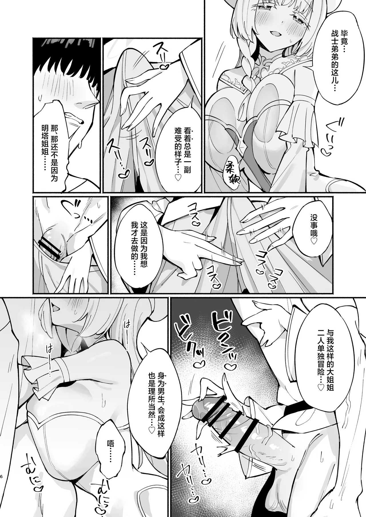 [Unahouse (Unacchi)] Mint-san wa Amaama Koubi shitai. ~Kyonyuu Healer no Onee-san ga Mechakucha Sasotte kuru Hanashi~ | 明塔姐姐想要和战士弟弟甜甜蜜蜜地做爱~被巨乳治愈师姐姐超猛烈的攻势所诱惑~ [Chinese] [白杨汉化组] [Digital] page 46 original parody - big breasts ahegao hentai manga - read online free