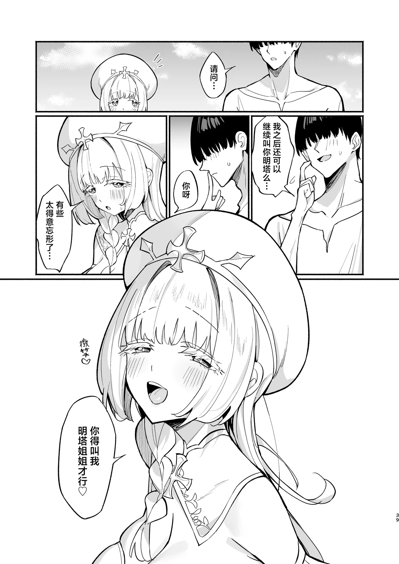 [Unahouse (Unacchi)] Mint-san wa Amaama Koubi shitai. ~Kyonyuu Healer no Onee-san ga Mechakucha Sasotte kuru Hanashi~ | 明塔姐姐想要和战士弟弟甜甜蜜蜜地做爱~被巨乳治愈师姐姐超猛烈的攻势所诱惑~ [Chinese] [白杨汉化组] [Digital] page 79 original parody - big breasts ahegao hentai manga - read online free