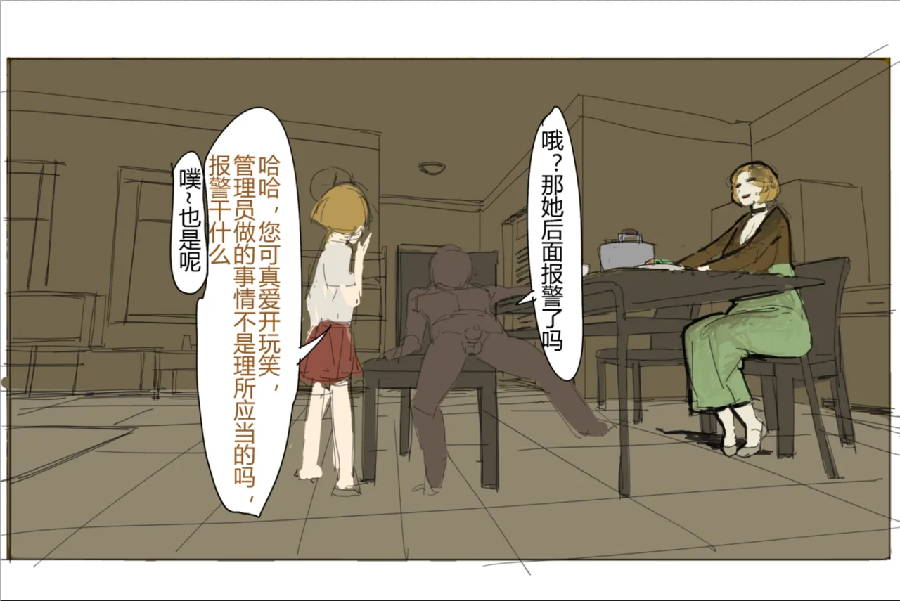 未知作者 阴间小孩4 - Page 14
