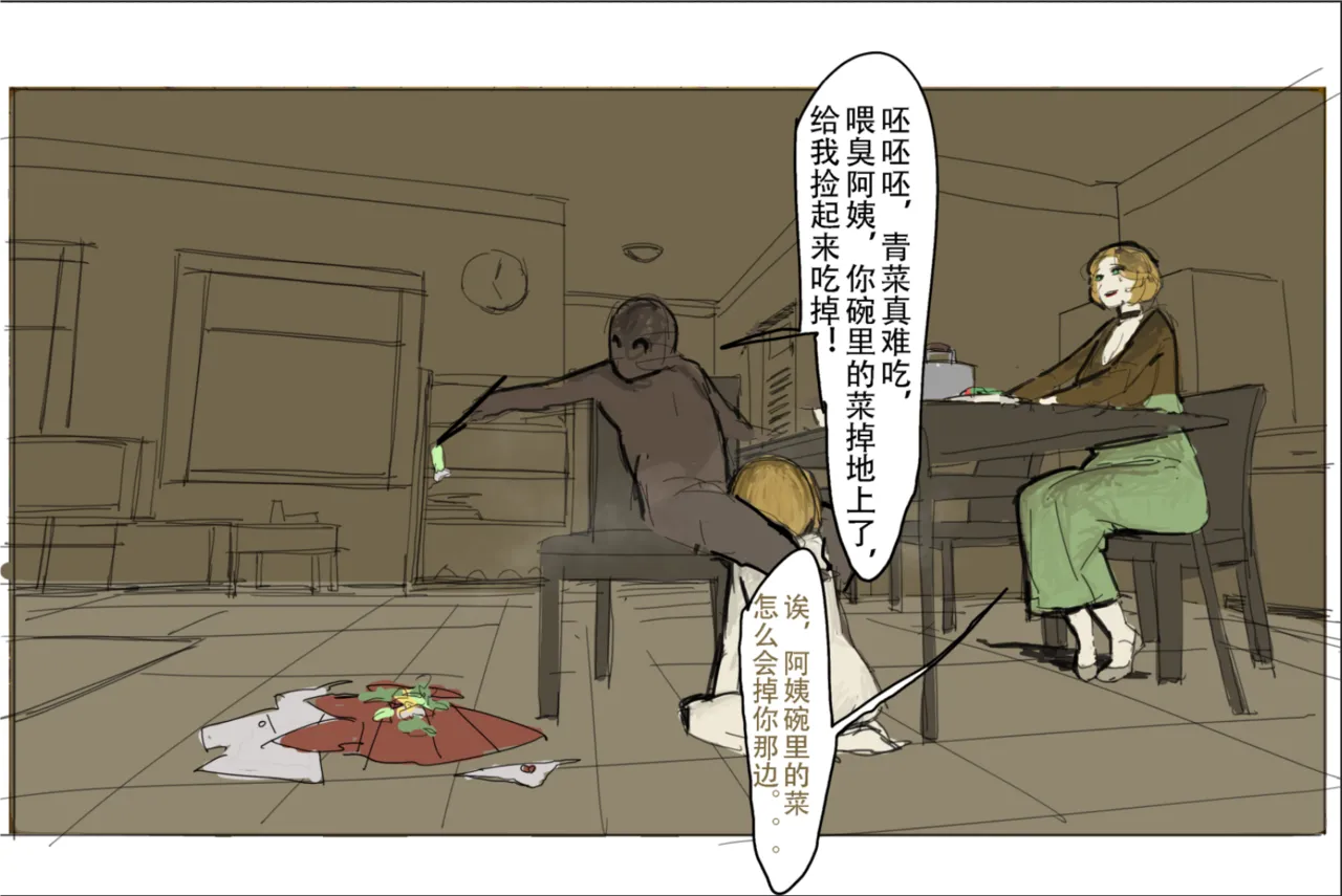 未知作者 阴间小孩4 page 9 original parody - read online free