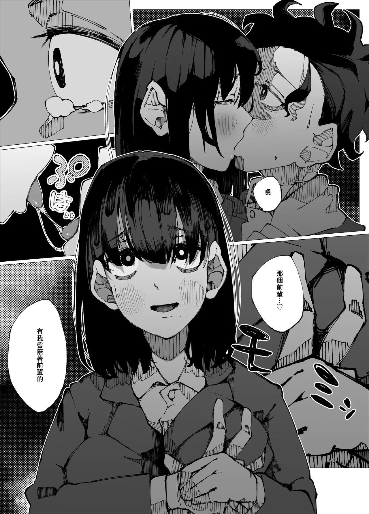 Genkai Kouhai wa Senpai o Kowashite demo Haramitai. | 限界後輩 就算把前輩搞壞也想要懷上 - Page 40