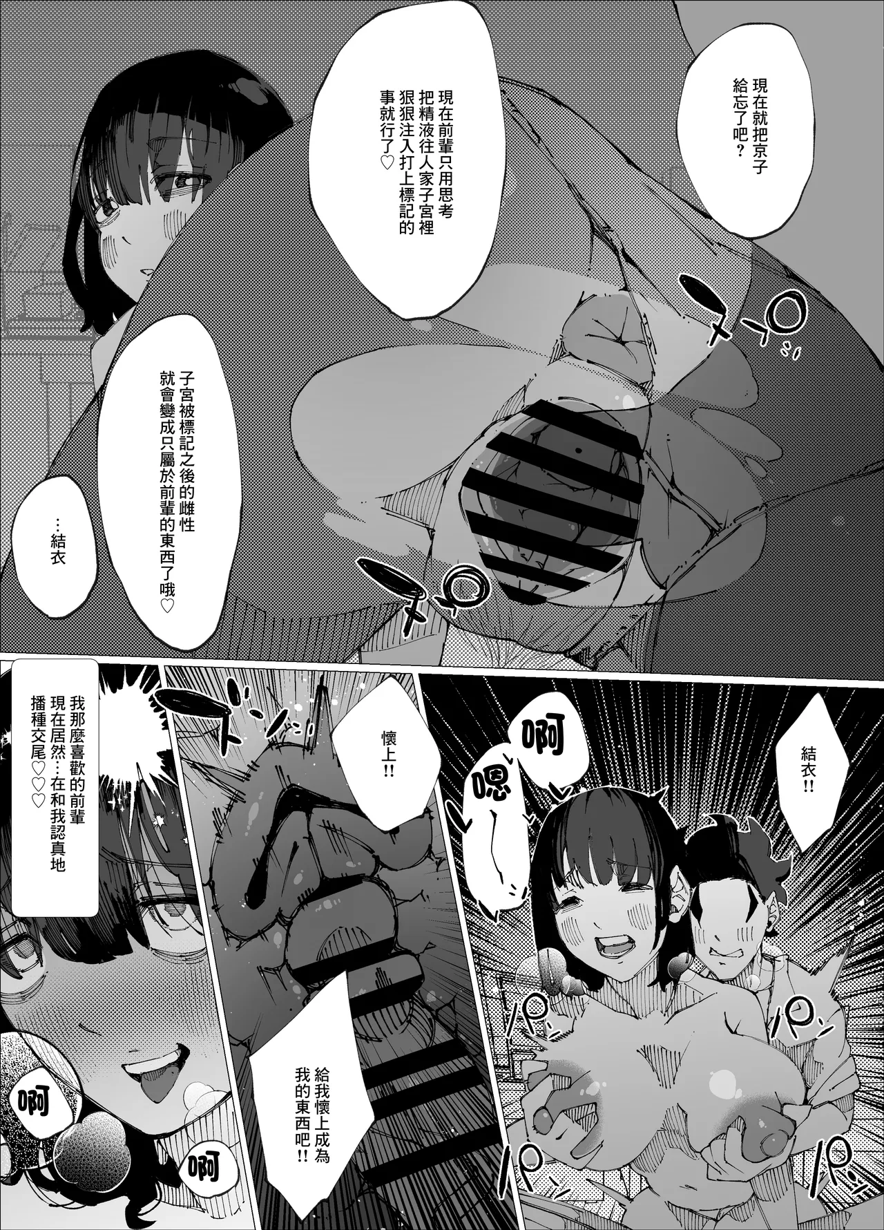 Genkai Kouhai wa Senpai o Kowashite demo Haramitai. | 限界後輩 就算把前輩搞壞也想要懷上 page 53 original parody - big breasts pregnant hentai manga - read online free