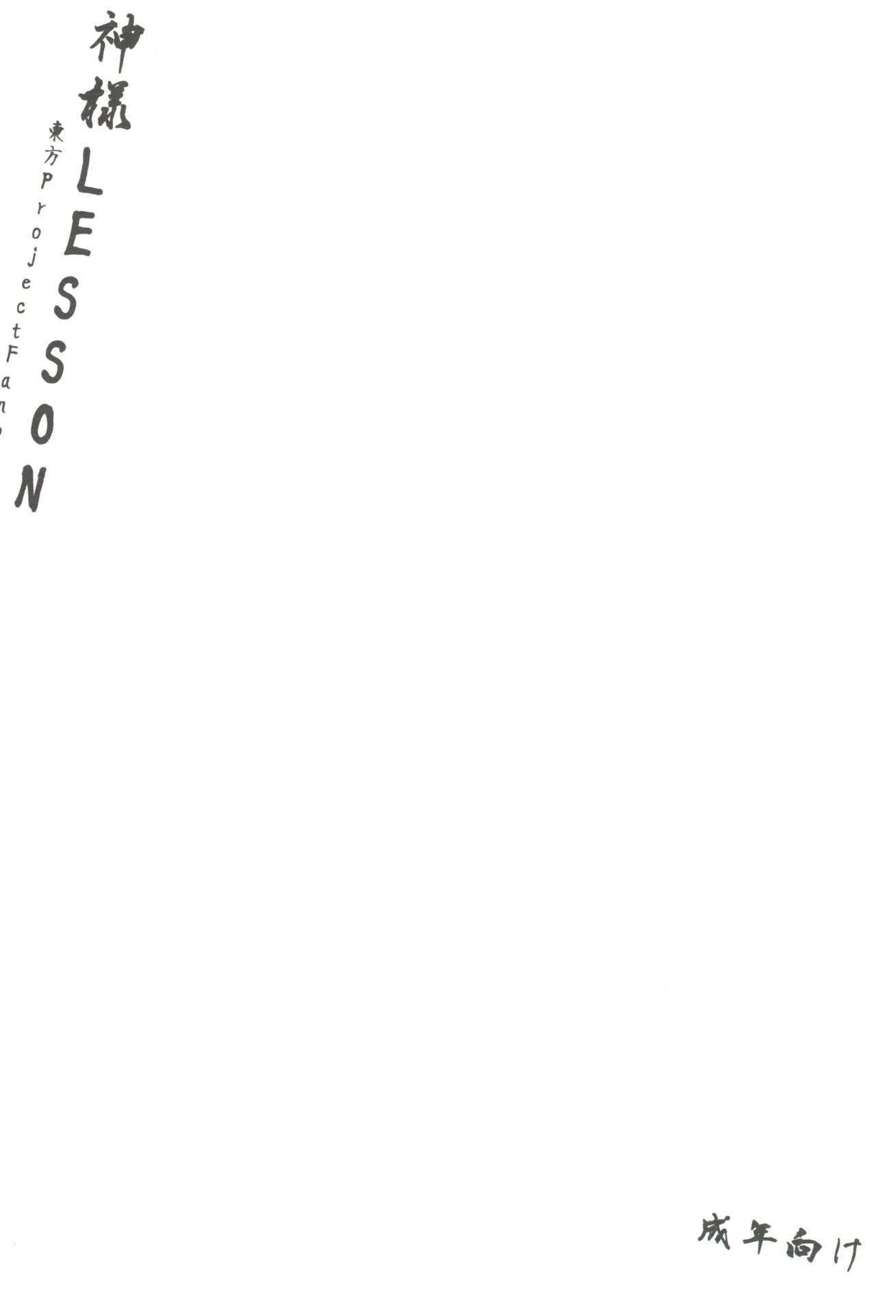 Kamisama LESSON page 24 featuring suwako moriya touhou project parody - sole female big penis hentai manga - read online free