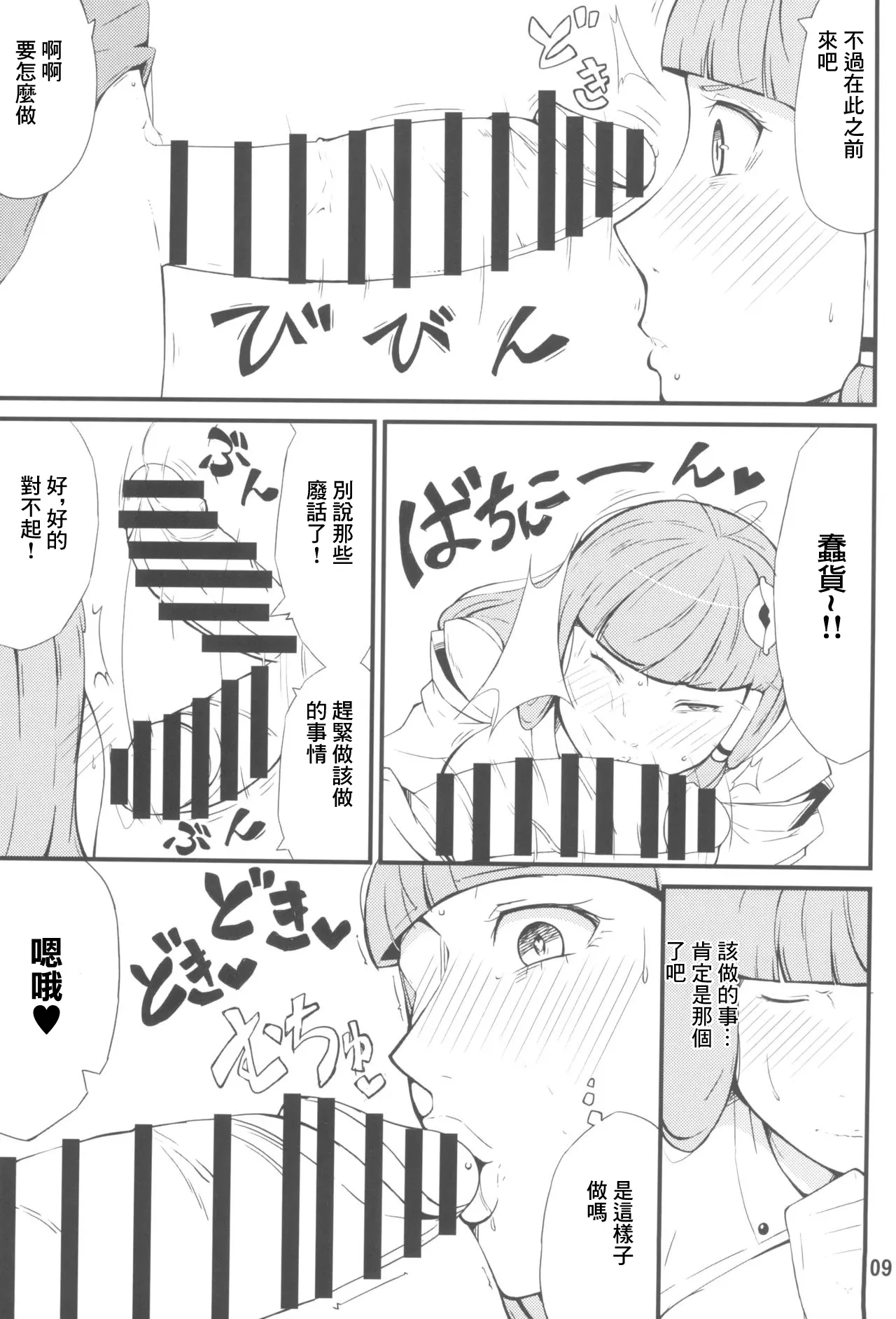 Kamisama LESSON - Page 9