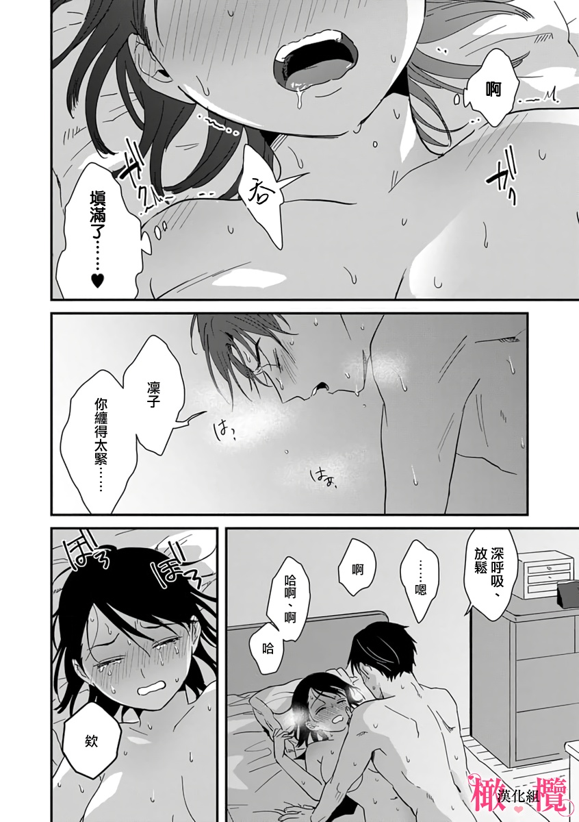 [ natuo tunao] syokorabu】 sindou kun ha to ri atuka i tyuui。 ～ kouhai ga seiteki sugi te koma xtu te masu!?～01-10｜进藤先生请小心轻放。 ～后辈性欲太强让我很困扰！？～01-10[中文] [橄榄汉化组] page 121 - story arc scanmark hentai manga - read online free