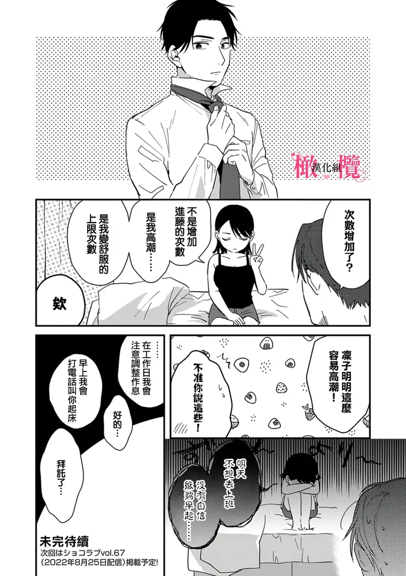[ natuo tunao] syokorabu】 sindou kun ha to ri atuka i tyuui。 ～ kouhai ga seiteki sugi te koma xtu te masu!?～01-10｜进藤先生请小心轻放。 ～后辈性欲太强让我很困扰！？～01-10[中文] [橄榄汉化组] page 127 - story arc scanmark hentai manga - read online free