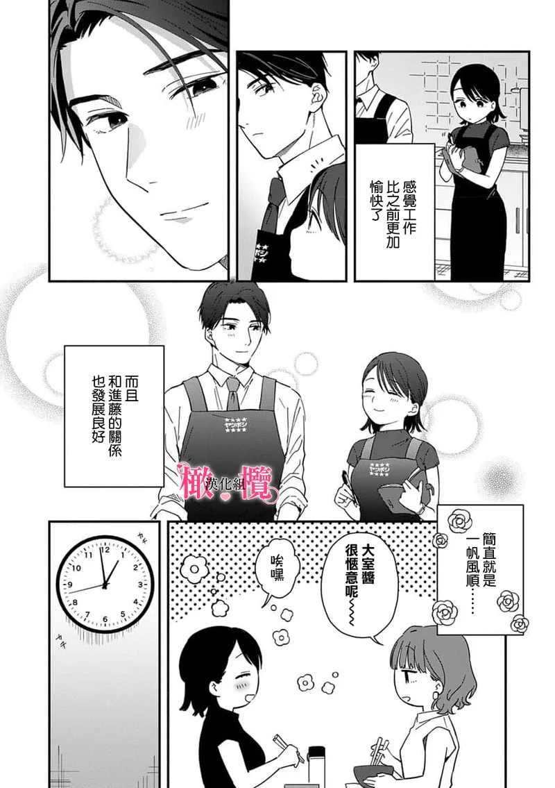 [ natuo tunao] syokorabu】 sindou kun ha to ri atuka i tyuui。 ～ kouhai ga seiteki sugi te koma xtu te masu!?～01-10｜进藤先生请小心轻放。 ～后辈性欲太强让我很困扰！？～01-10[中文] [橄榄汉化组] page 133 - sole female sole male hentai manga - read online free