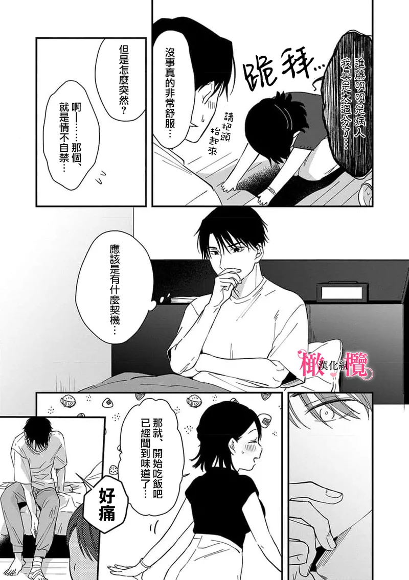 [ natuo tunao] syokorabu】 sindou kun ha to ri atuka i tyuui。 ～ kouhai ga seiteki sugi te koma xtu te masu!?～01-10｜进藤先生请小心轻放。 ～后辈性欲太强让我很困扰！？～01-10[中文] [橄榄汉化组] page 152 - sole female sole male hentai manga - read online free