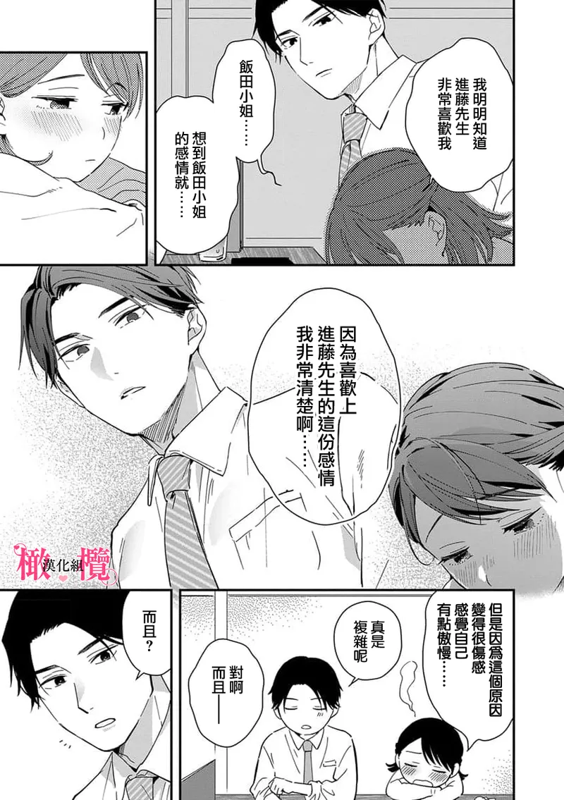 [ natuo tunao] syokorabu】 sindou kun ha to ri atuka i tyuui。 ～ kouhai ga seiteki sugi te koma xtu te masu!?～01-10｜进藤先生请小心轻放。 ～后辈性欲太强让我很困扰！？～01-10[中文] [橄榄汉化组] page 181 - story arc scanmark hentai manga - read online free