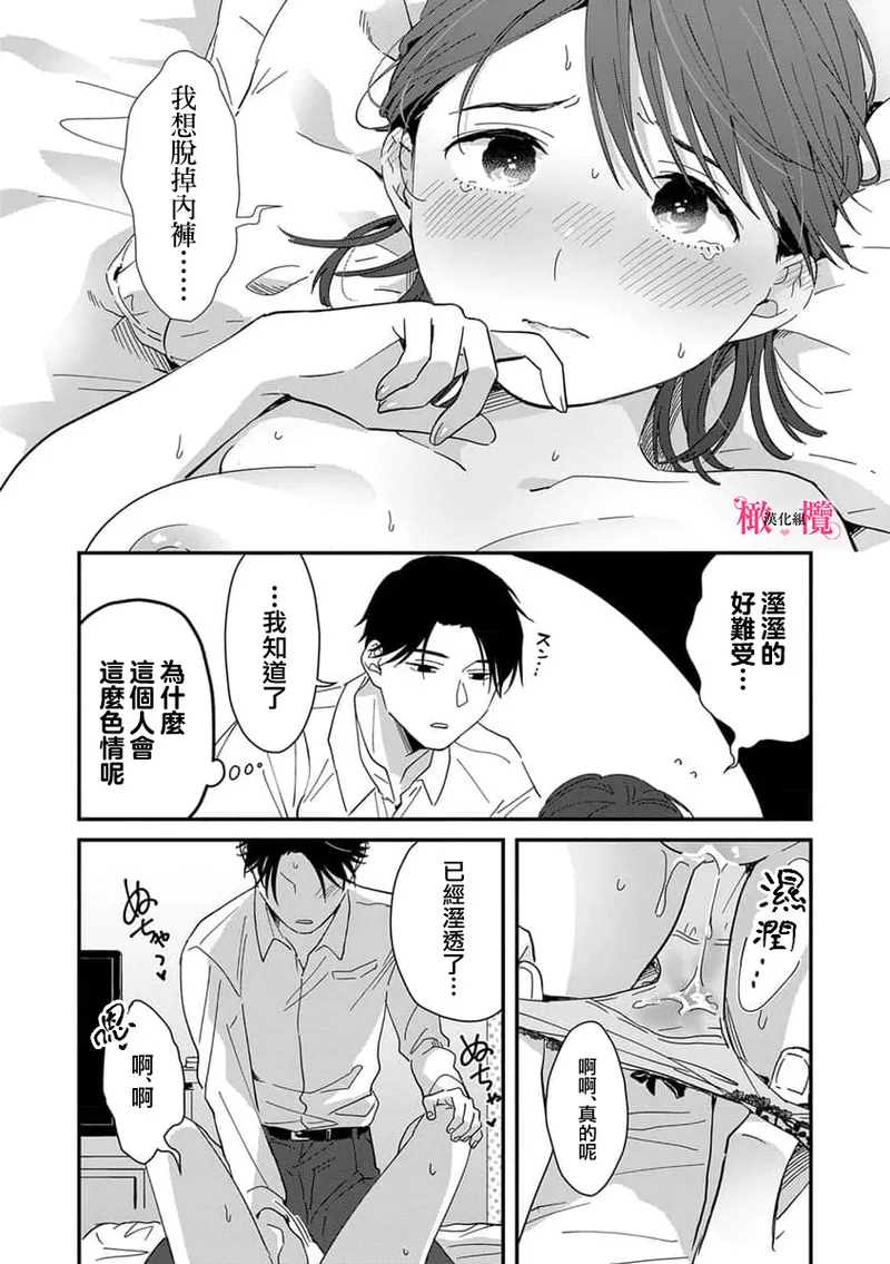 [ natuo tunao] syokorabu】 sindou kun ha to ri atuka i tyuui。 ～ kouhai ga seiteki sugi te koma xtu te masu!?～01-10｜进藤先生请小心轻放。 ～后辈性欲太强让我很困扰！？～01-10[中文] [橄榄汉化组] page 199 - story arc scanmark hentai manga - read online free