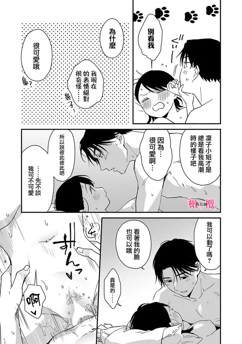 [ natuo tunao] syokorabu】 sindou kun ha to ri atuka i tyuui。 ～ kouhai ga seiteki sugi te koma xtu te masu!?～01-10｜进藤先生请小心轻放。 ～后辈性欲太强让我很困扰！？～01-10[中文] [橄榄汉化组] page 206 - sole female sole male hentai manga - read online free