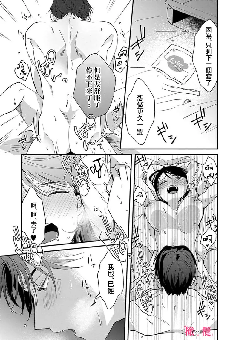 [ natuo tunao] syokorabu】 sindou kun ha to ri atuka i tyuui。 ～ kouhai ga seiteki sugi te koma xtu te masu!?～01-10｜进藤先生请小心轻放。 ～后辈性欲太强让我很困扰！？～01-10[中文] [橄榄汉化组] page 208 - story arc scanmark hentai manga - read online free