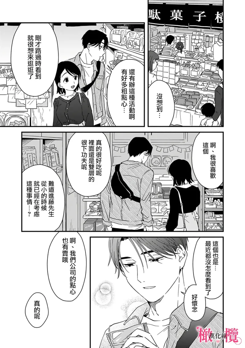 [ natuo tunao] syokorabu】 sindou kun ha to ri atuka i tyuui。 ～ kouhai ga seiteki sugi te koma xtu te masu!?～01-10｜进藤先生请小心轻放。 ～后辈性欲太强让我很困扰！？～01-10[中文] [橄榄汉化组] page 227 - story arc scanmark hentai manga - read online free