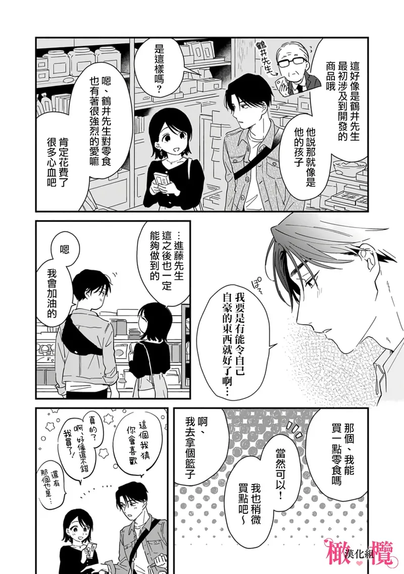 [ natuo tunao] syokorabu】 sindou kun ha to ri atuka i tyuui。 ～ kouhai ga seiteki sugi te koma xtu te masu!?～01-10｜进藤先生请小心轻放。 ～后辈性欲太强让我很困扰！？～01-10[中文] [橄榄汉化组] page 228 - story arc scanmark hentai manga - read online free