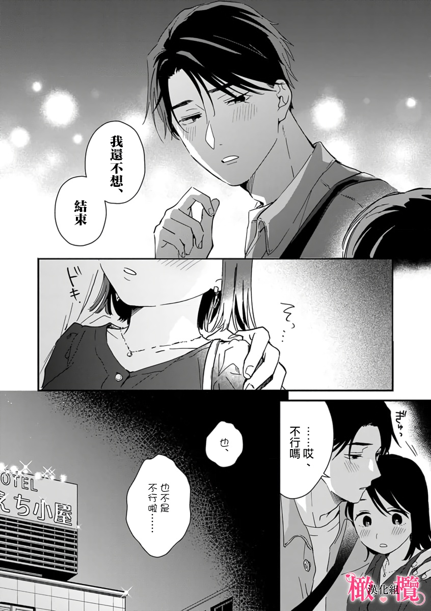 [ natuo tunao] syokorabu】 sindou kun ha to ri atuka i tyuui。 ～ kouhai ga seiteki sugi te koma xtu te masu!?～01-10｜进藤先生请小心轻放。 ～后辈性欲太强让我很困扰！？～01-10[中文] [橄榄汉化组] page 234 - sole female sole male hentai manga - read online free
