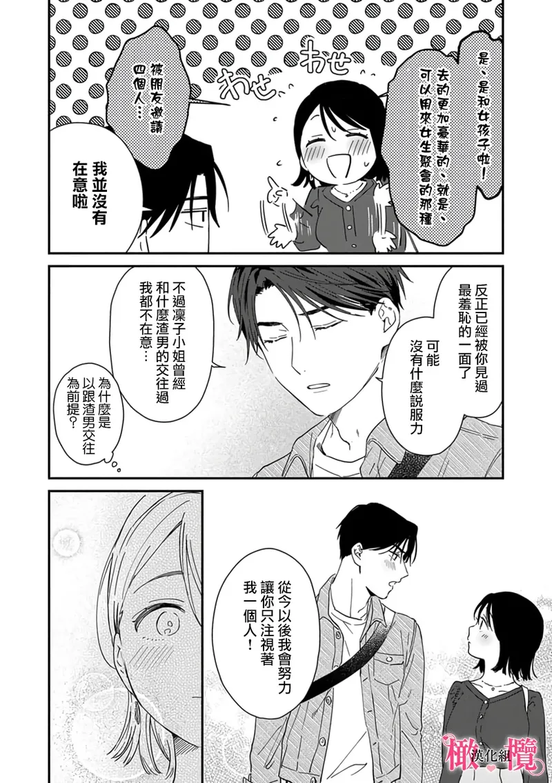 [ natuo tunao] syokorabu】 sindou kun ha to ri atuka i tyuui。 ～ kouhai ga seiteki sugi te koma xtu te masu!?～01-10｜进藤先生请小心轻放。 ～后辈性欲太强让我很困扰！？～01-10[中文] [橄榄汉化组] page 236 - sole female sole male hentai manga - read online free