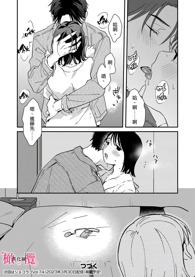 [ natuo tunao] syokorabu】 sindou kun ha to ri atuka i tyuui。 ～ kouhai ga seiteki sugi te koma xtu te masu!?～01-10｜进藤先生请小心轻放。 ～后辈性欲太强让我很困扰！？～01-10[中文] [橄榄汉化组] page 242 - story arc scanmark hentai manga - read online free