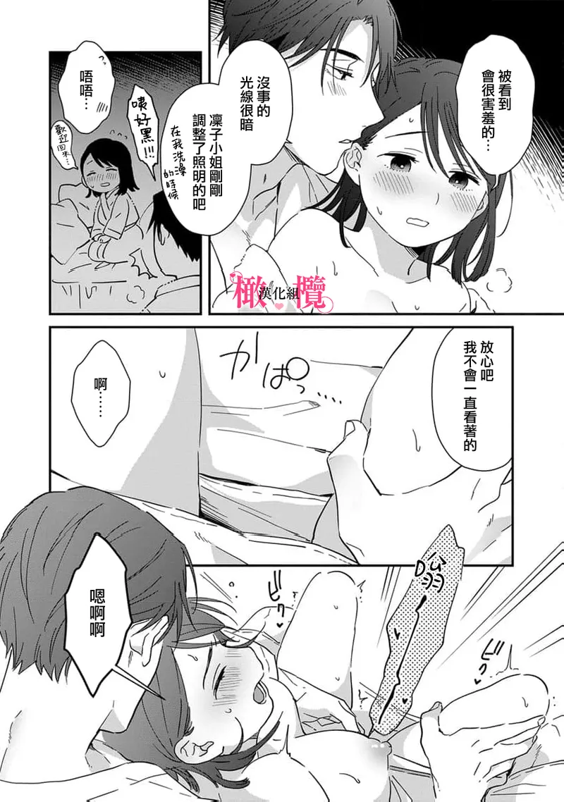[ natuo tunao] syokorabu】 sindou kun ha to ri atuka i tyuui。 ～ kouhai ga seiteki sugi te koma xtu te masu!?～01-10｜进藤先生请小心轻放。 ～后辈性欲太强让我很困扰！？～01-10[中文] [橄榄汉化组] page 255 - story arc scanmark hentai manga - read online free