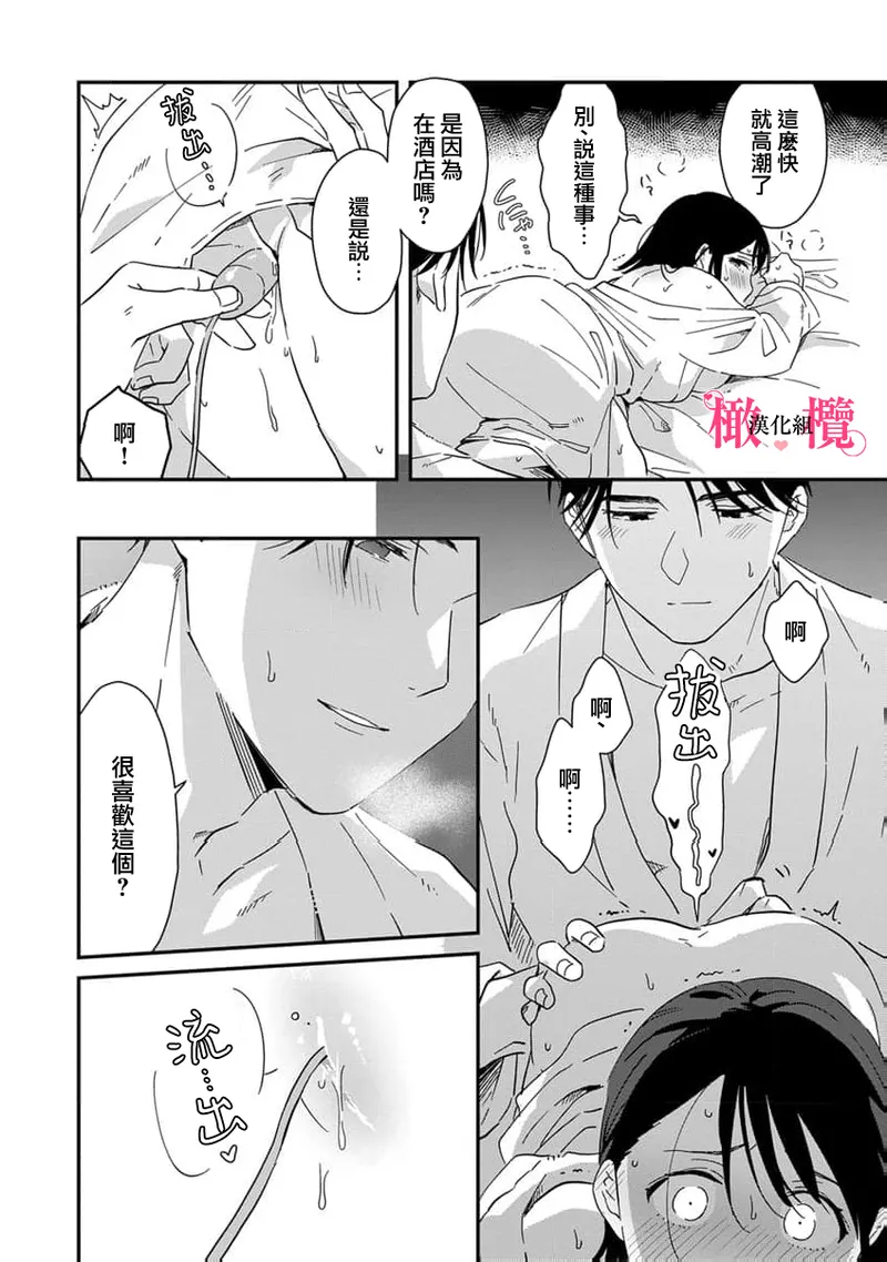[ natuo tunao] syokorabu】 sindou kun ha to ri atuka i tyuui。 ～ kouhai ga seiteki sugi te koma xtu te masu!?～01-10｜进藤先生请小心轻放。 ～后辈性欲太强让我很困扰！？～01-10[中文] [橄榄汉化组] page 257 - sole female sole male hentai manga - read online free