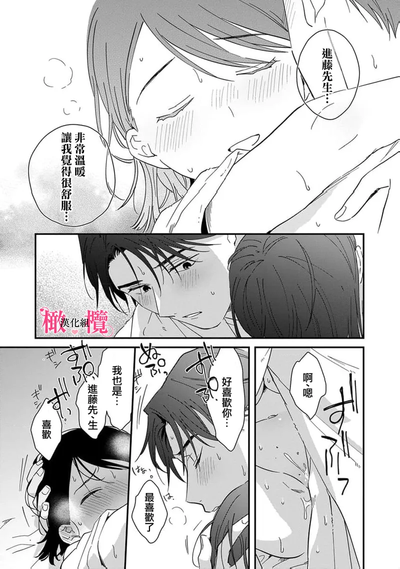 [ natuo tunao] syokorabu】 sindou kun ha to ri atuka i tyuui。 ～ kouhai ga seiteki sugi te koma xtu te masu!?～01-10｜进藤先生请小心轻放。 ～后辈性欲太强让我很困扰！？～01-10[中文] [橄榄汉化组] page 264 - sole female sole male hentai manga - read online free