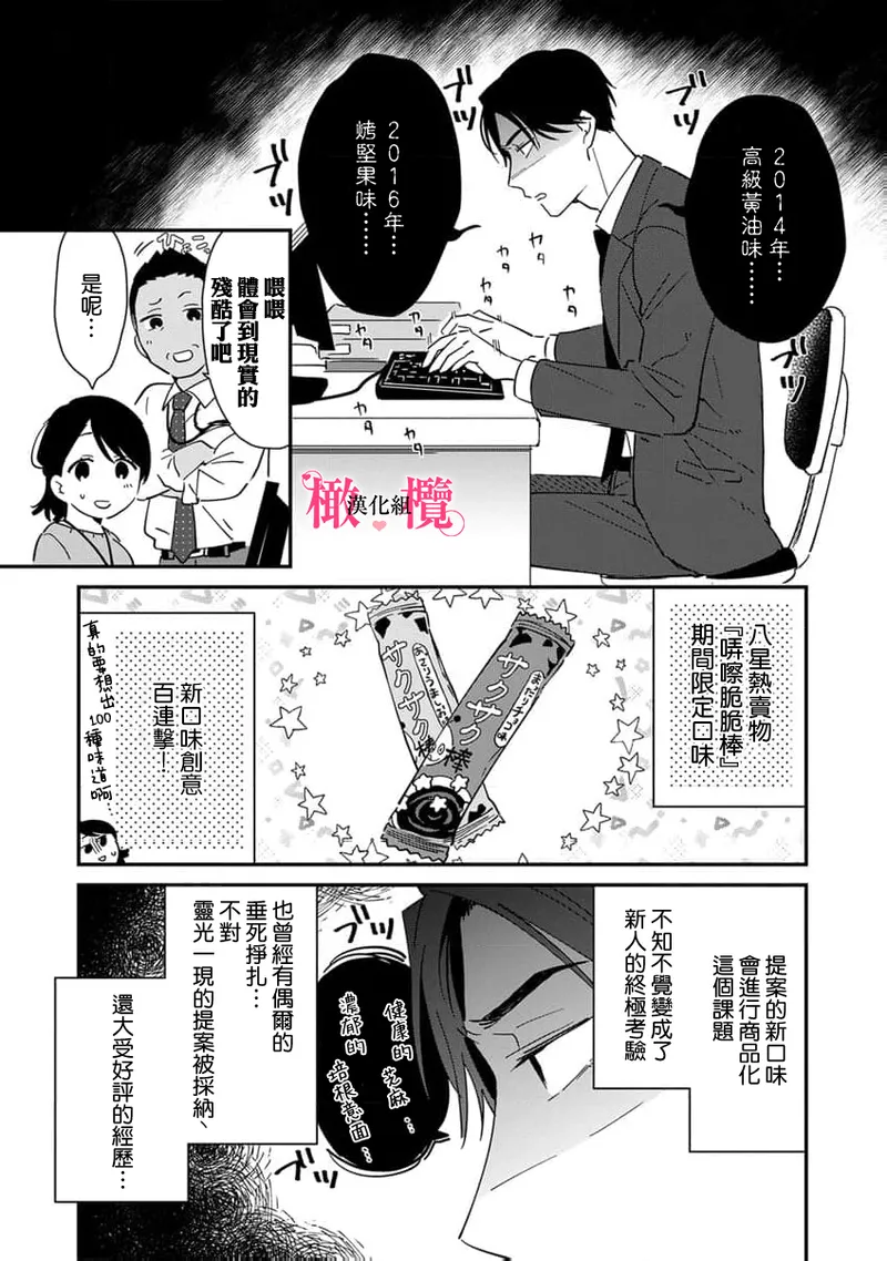 [ natuo tunao] syokorabu】 sindou kun ha to ri atuka i tyuui。 ～ kouhai ga seiteki sugi te koma xtu te masu!?～01-10｜进藤先生请小心轻放。 ～后辈性欲太强让我很困扰！？～01-10[中文] [橄榄汉化组] page 281 - sole female sole male hentai manga - read online free