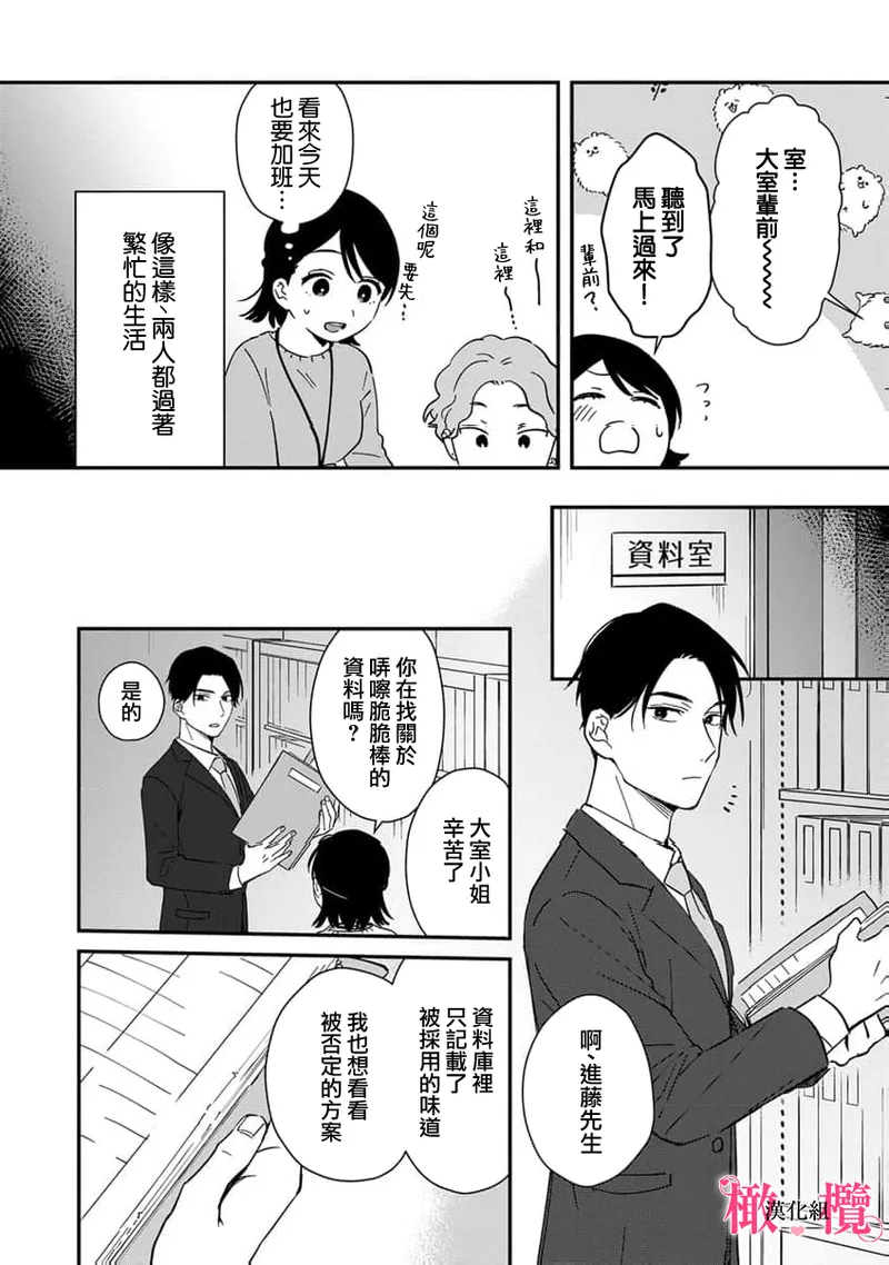 [ natuo tunao] syokorabu】 sindou kun ha to ri atuka i tyuui。 ～ kouhai ga seiteki sugi te koma xtu te masu!?～01-10｜进藤先生请小心轻放。 ～后辈性欲太强让我很困扰！？～01-10[中文] [橄榄汉化组] page 282 - sole female sole male hentai manga - read online free