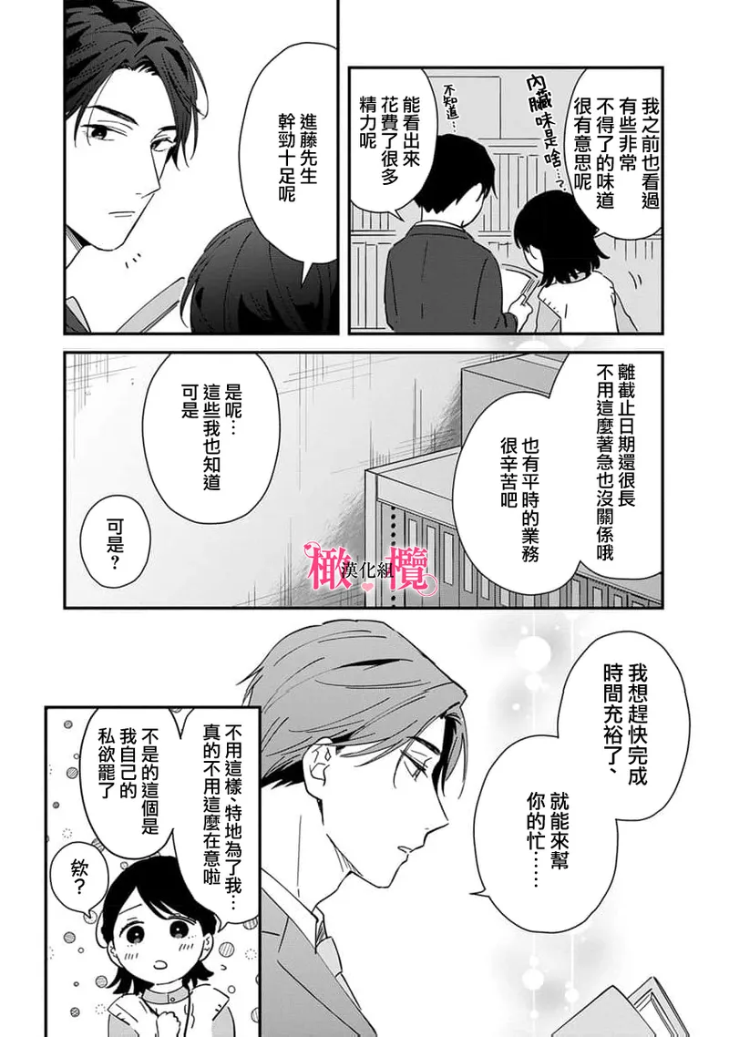 [ natuo tunao] syokorabu】 sindou kun ha to ri atuka i tyuui。 ～ kouhai ga seiteki sugi te koma xtu te masu!?～01-10｜进藤先生请小心轻放。 ～后辈性欲太强让我很困扰！？～01-10[中文] [橄榄汉化组] page 283 - sole female sole male hentai manga - read online free