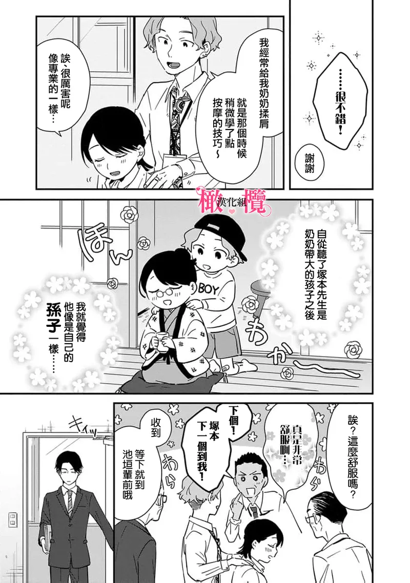 [ natuo tunao] syokorabu】 sindou kun ha to ri atuka i tyuui。 ～ kouhai ga seiteki sugi te koma xtu te masu!?～01-10｜进藤先生请小心轻放。 ～后辈性欲太强让我很困扰！？～01-10[中文] [橄榄汉化组] page 299 - story arc scanmark hentai manga - read online free