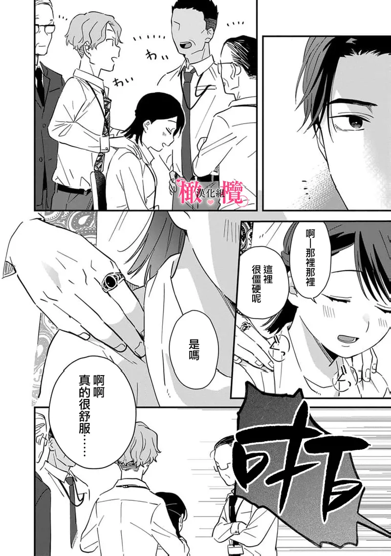 [ natuo tunao] syokorabu】 sindou kun ha to ri atuka i tyuui。 ～ kouhai ga seiteki sugi te koma xtu te masu!?～01-10｜进藤先生请小心轻放。 ～后辈性欲太强让我很困扰！？～01-10[中文] [橄榄汉化组] page 300 - story arc scanmark hentai manga - read online free