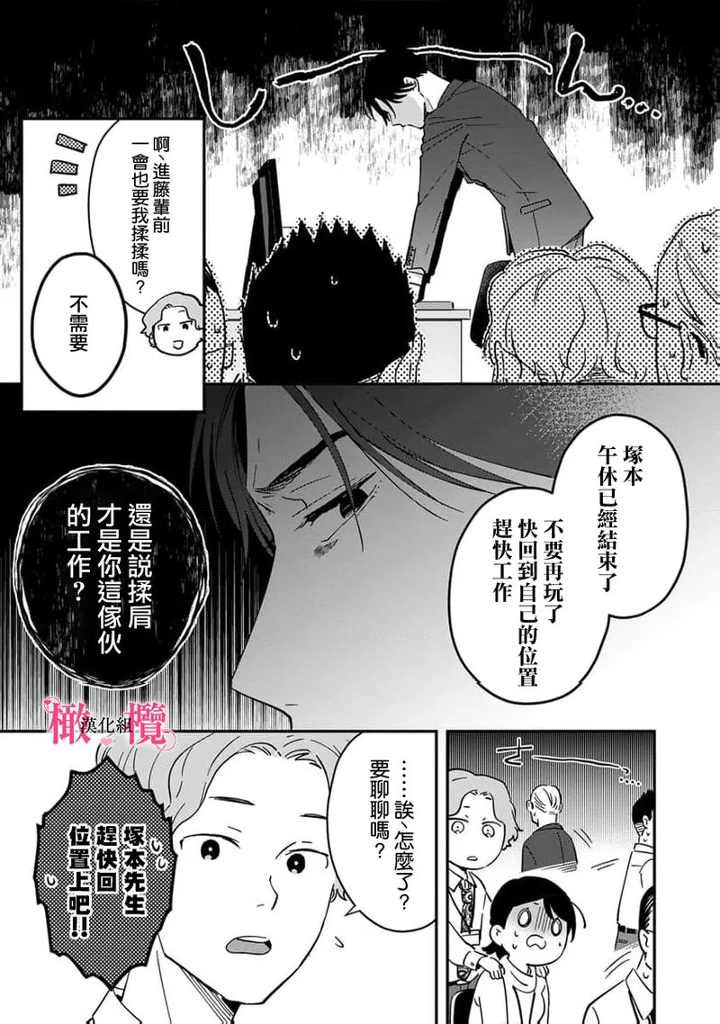 [ natuo tunao] syokorabu】 sindou kun ha to ri atuka i tyuui。 ～ kouhai ga seiteki sugi te koma xtu te masu!?～01-10｜进藤先生请小心轻放。 ～后辈性欲太强让我很困扰！？～01-10[中文] [橄榄汉化组] page 301 - sole female sole male hentai manga - read online free