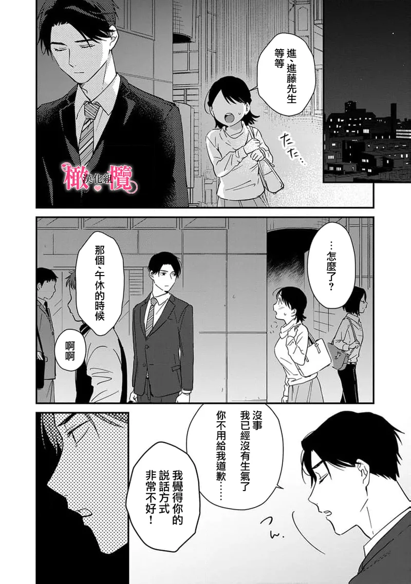 [ natuo tunao] syokorabu】 sindou kun ha to ri atuka i tyuui。 ～ kouhai ga seiteki sugi te koma xtu te masu!?～01-10｜进藤先生请小心轻放。 ～后辈性欲太强让我很困扰！？～01-10[中文] [橄榄汉化组] page 302 - sole female sole male hentai manga - read online free