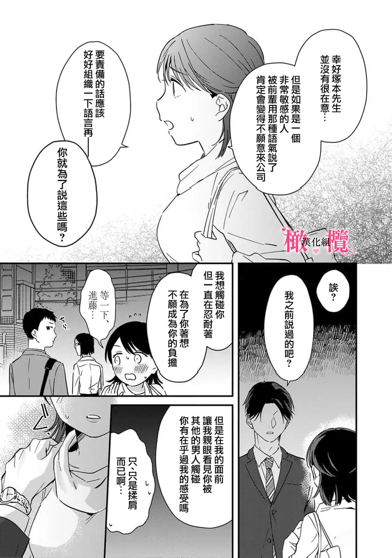 [ natuo tunao] syokorabu】 sindou kun ha to ri atuka i tyuui。 ～ kouhai ga seiteki sugi te koma xtu te masu!?～01-10｜进藤先生请小心轻放。 ～后辈性欲太强让我很困扰！？～01-10[中文] [橄榄汉化组] page 303 - sole female sole male hentai manga - read online free