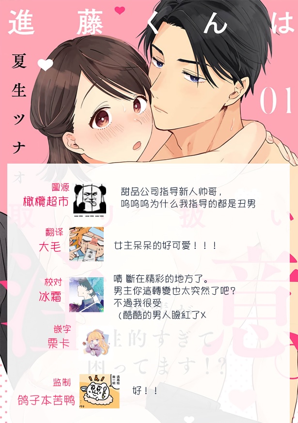 [ natuo tunao] syokorabu】 sindou kun ha to ri atuka i tyuui。 ～ kouhai ga seiteki sugi te koma xtu te masu!?～01-10｜进藤先生请小心轻放。 ～后辈性欲太强让我很困扰！？～01-10[中文] [橄榄汉化组] page 38 - story arc scanmark hentai manga - read online free