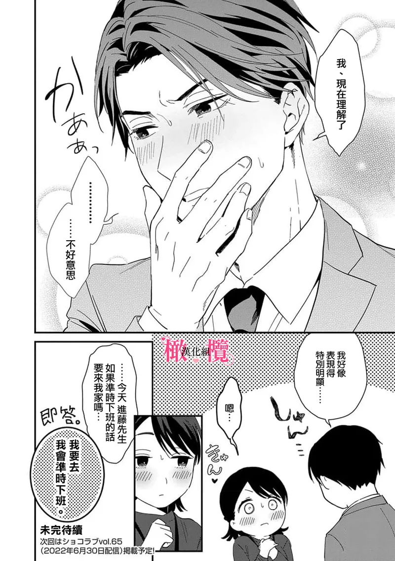 [ natuo tunao] syokorabu】 sindou kun ha to ri atuka i tyuui。 ～ kouhai ga seiteki sugi te koma xtu te masu!?～01-10｜进藤先生请小心轻放。 ～后辈性欲太强让我很困扰！？～01-10[中文] [橄榄汉化组] page 66 - sole female sole male hentai manga - read online free