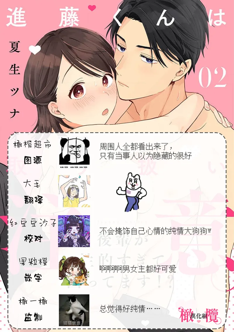 [ natuo tunao] syokorabu】 sindou kun ha to ri atuka i tyuui。 ～ kouhai ga seiteki sugi te koma xtu te masu!?～01-10｜进藤先生请小心轻放。 ～后辈性欲太强让我很困扰！？～01-10[中文] [橄榄汉化组] page 69 - sole female sole male hentai manga - read online free