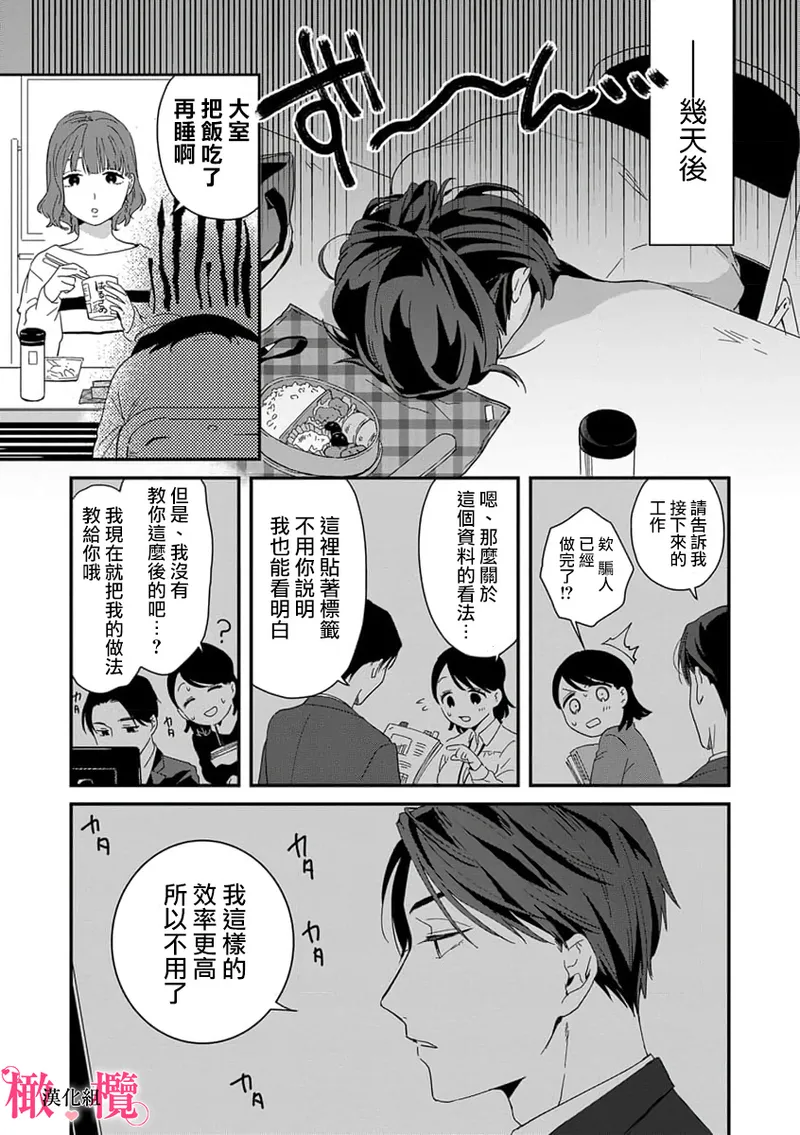 [ natuo tunao] syokorabu】 sindou kun ha to ri atuka i tyuui。 ～ kouhai ga seiteki sugi te koma xtu te masu!?～01-10｜进藤先生请小心轻放。 ～后辈性欲太强让我很困扰！？～01-10[中文] [橄榄汉化组] page 9 - sole female sole male hentai manga - read online free