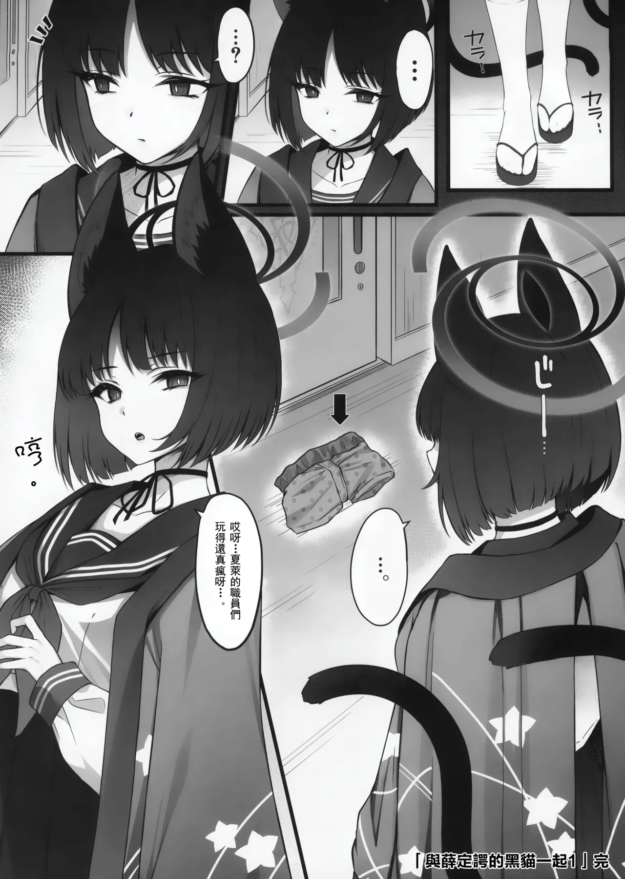 Schrödinger no Kuroneko to | 与薛定谔的黑猫一起 page 23 featuring kazusa kyouyama blue archive parody - sole female sole male hentai manga - read online free