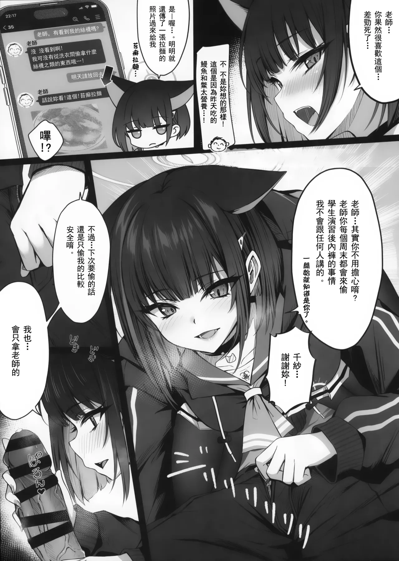 Schrödinger no Kuroneko to | 与薛定谔的黑猫一起 page 9 featuring kazusa kyouyama blue archive parody - sole female sole male hentai manga - read online free