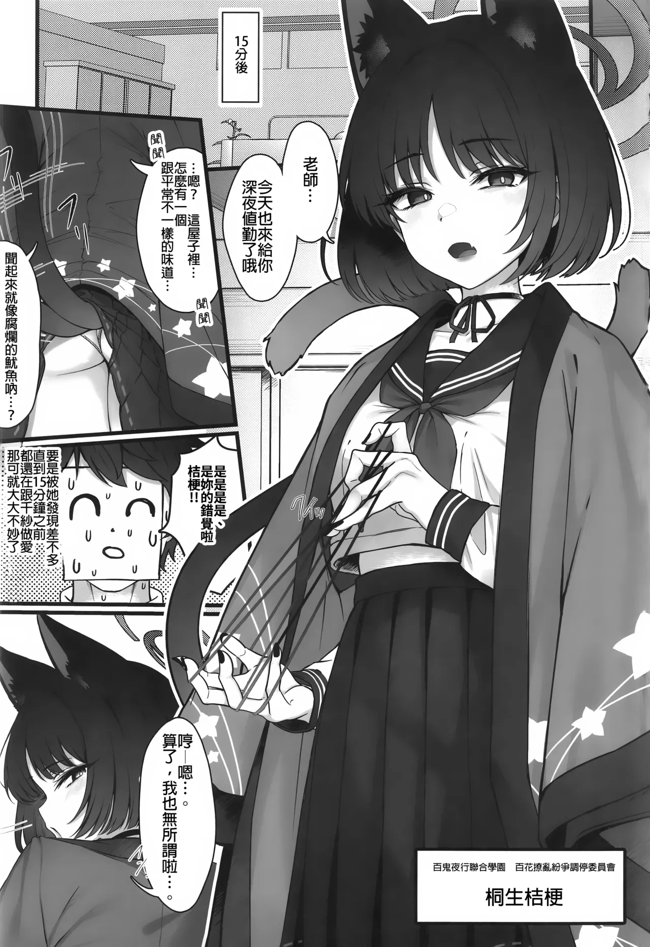 Schrödinger no Kuroneko to 2 | 与薛定谔的黑猫一起2 page 13 featuring kikyou kiryuu blue archive parody - sole male nakadashi hentai manga - read online free