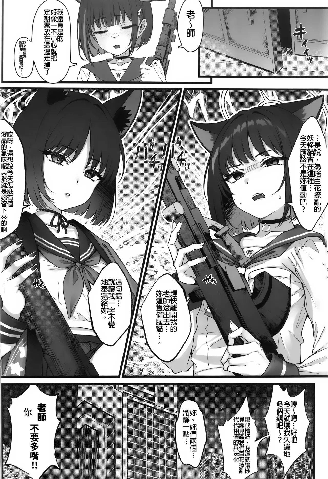 Schrödinger no Kuroneko to 2 | 与薛定谔的黑猫一起2 - Page 21